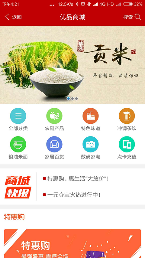 e百福app手机赚钱软件截图1