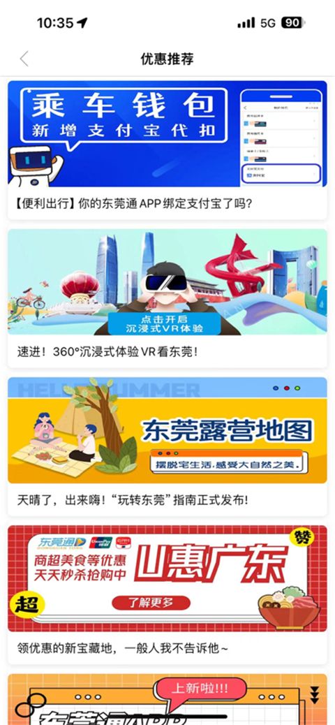 东莞通app手机赚钱软件截图3