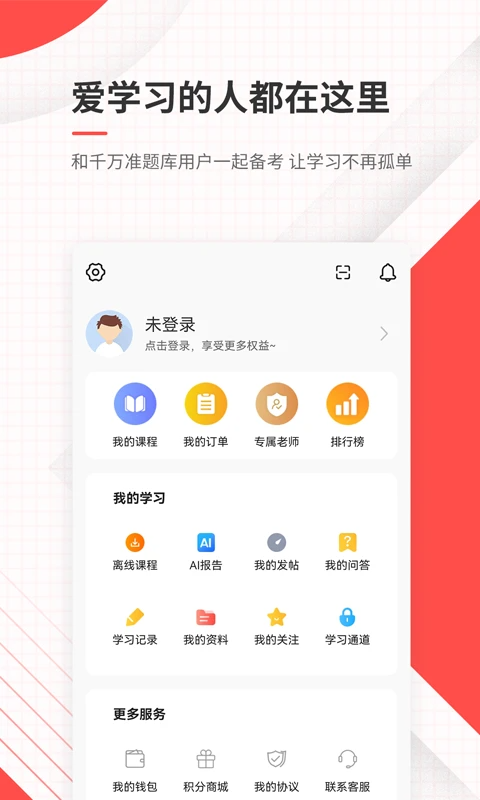 公务员准题库app手机赚钱软件截图1