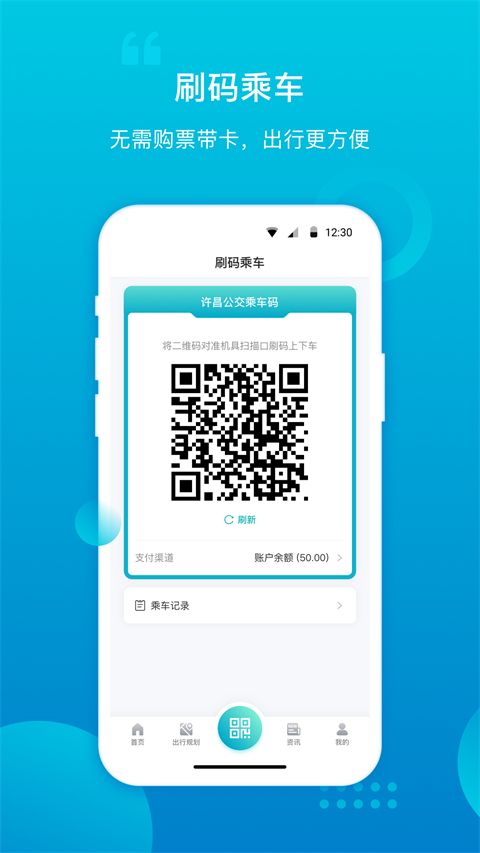 许昌公交app官方版手机赚钱软件截图1