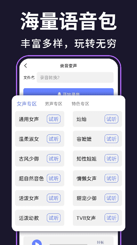即时变声器app手机赚钱软件截图2