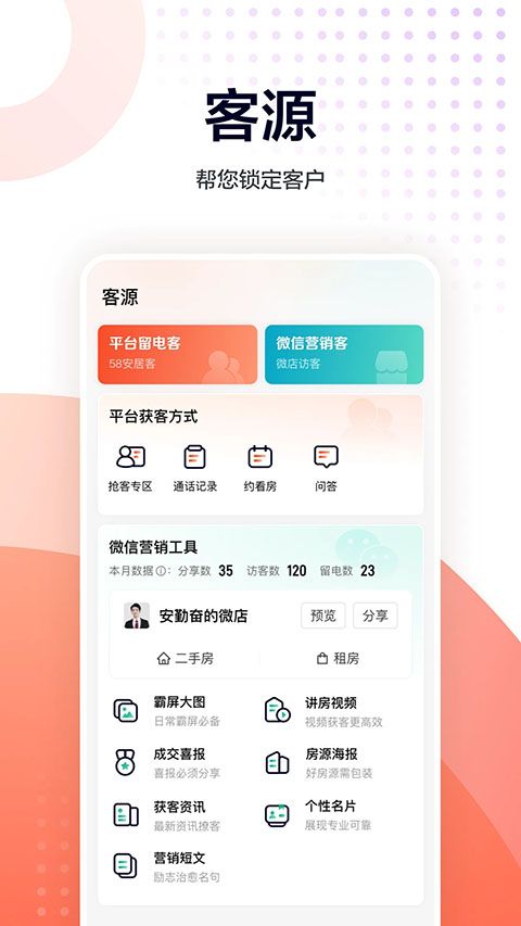 移动经纪人App手机赚钱软件截图4