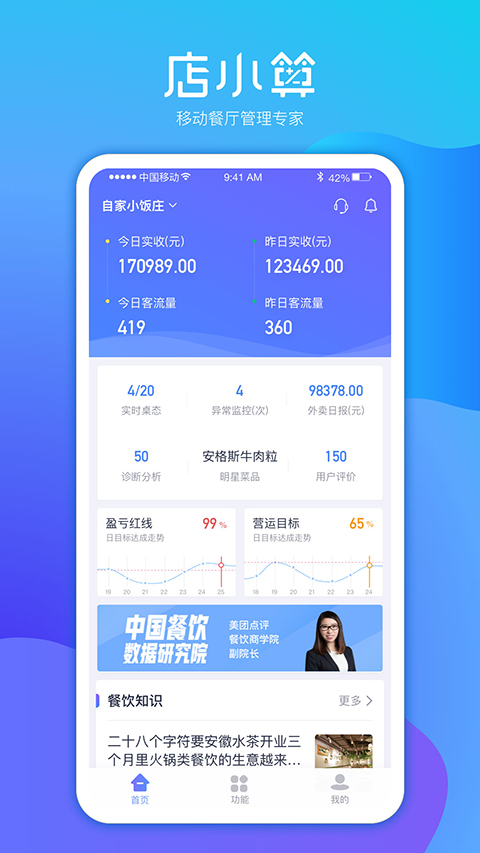 店小算app手机赚钱软件截图2