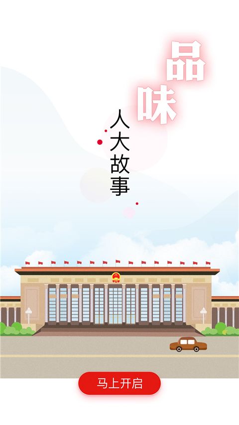 全国人大app手机赚钱软件截图3