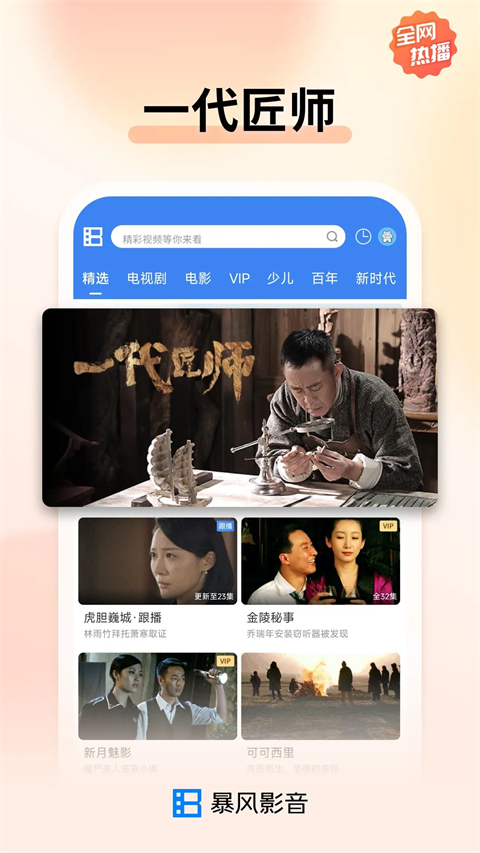 暴风影音App手机赚钱软件截图2