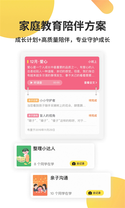 一起长大app手机赚钱软件截图3