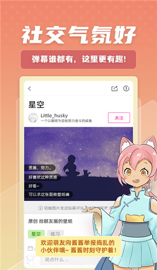萌绘酱app手机赚钱软件截图5