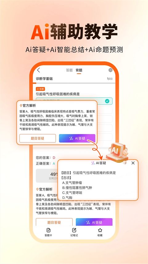 阿虎医考苹果版手机赚钱软件截图4