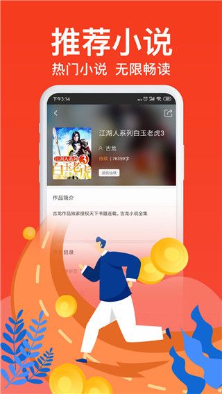 飞梦免费小说app手机赚钱软件截图2