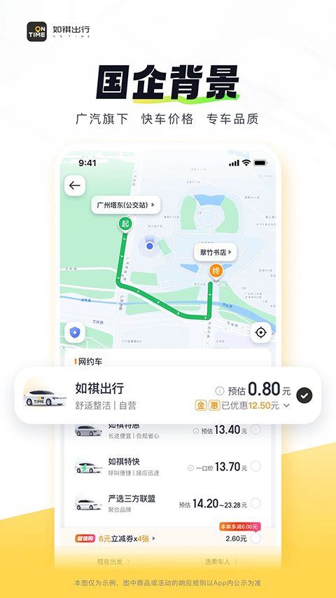 如祺出行app手机赚钱软件截图3