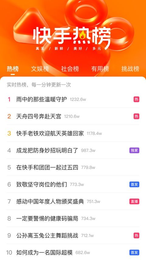 快手极速版ios版手机赚钱软件截图5