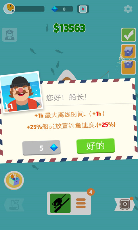 超级海洋大亨手游最新版手机赚钱软件截图4