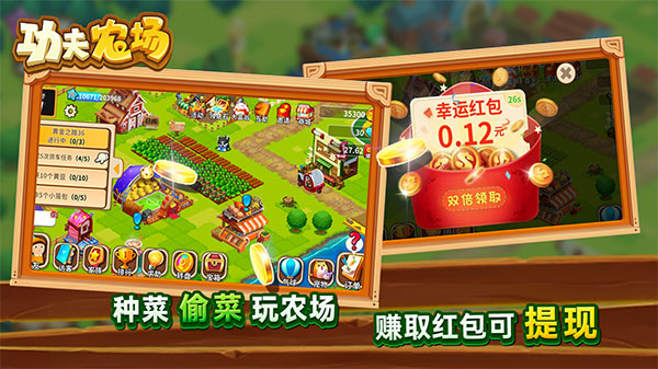 功夫农场官方正版手机赚钱软件截图1