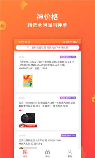 快鸟返利官方版手机赚钱软件截图2
