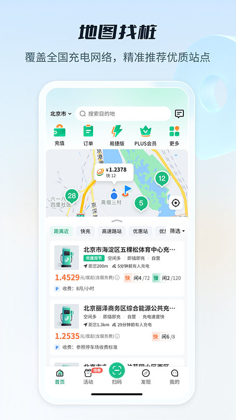 e充电app手机赚钱软件截图2