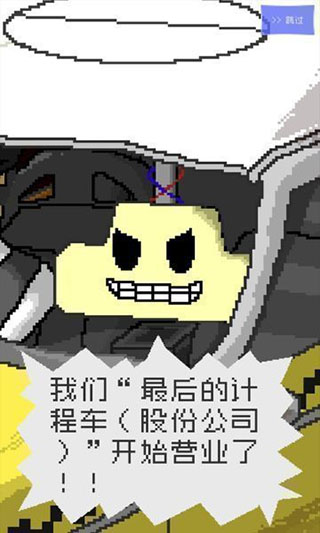 最后的计程车手机赚钱软件截图1