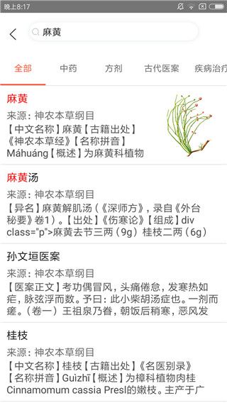 人卫中医助手app手机赚钱软件截图3