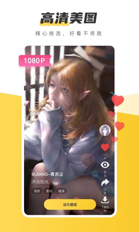 元气桌面壁纸app手机赚钱软件截图1