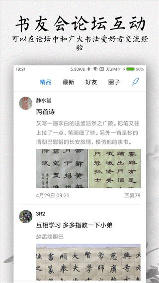 书法碑帖大全app手机赚钱软件截图5