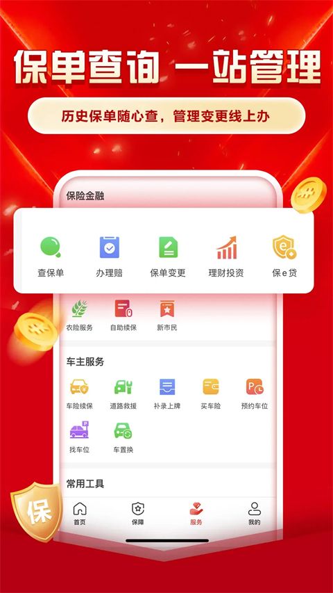 中国人保车险官方版手机赚钱软件截图3