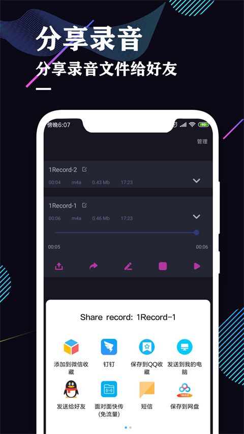 录音机专业助手手机赚钱软件截图5