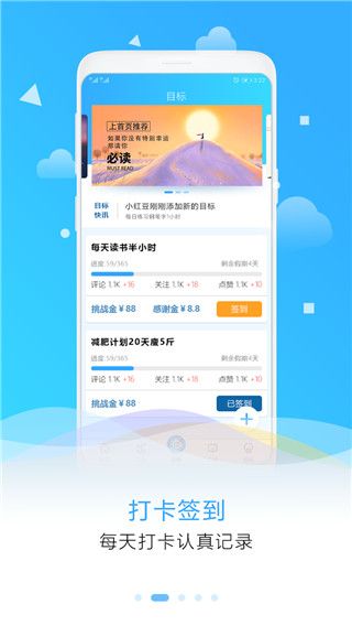 目标倒计时app官方版手机赚钱软件截图2