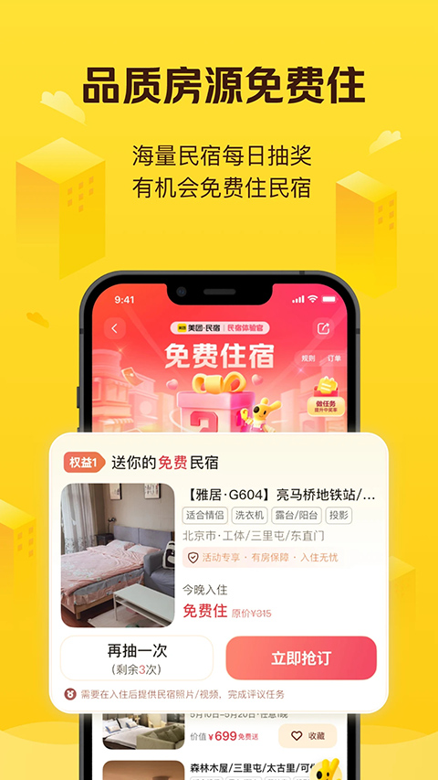 美团民宿app手机赚钱软件截图5