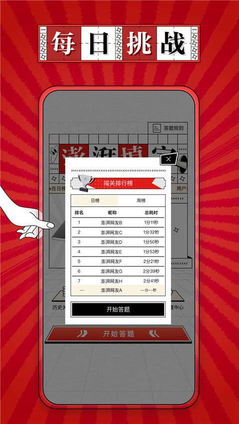 澎湃填字App手机赚钱软件截图3