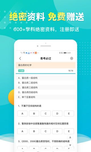 易考必过App手机赚钱软件截图3
