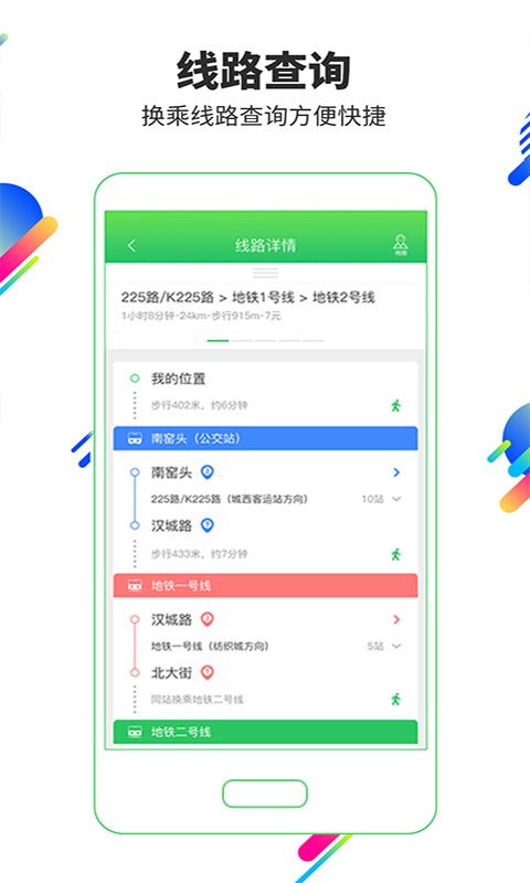 易公交app手机赚钱软件截图2