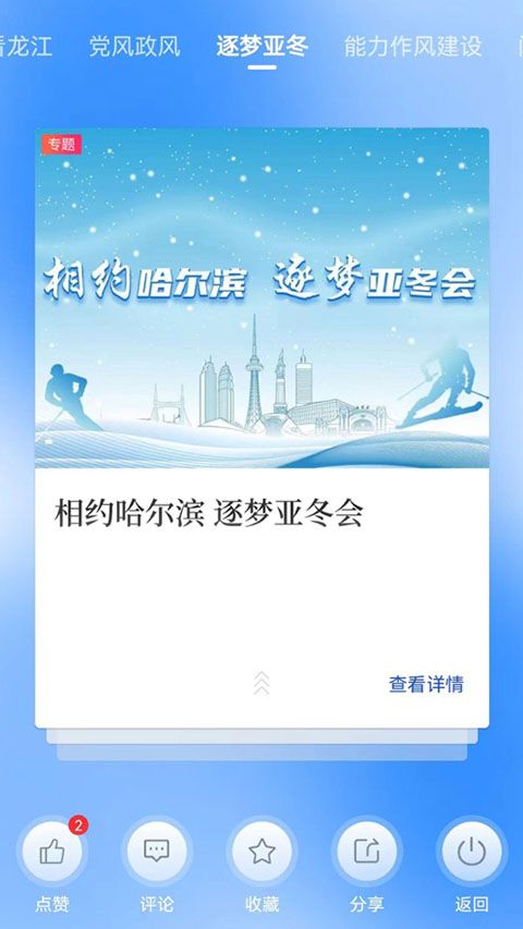 极光新闻ios版手机赚钱软件截图4