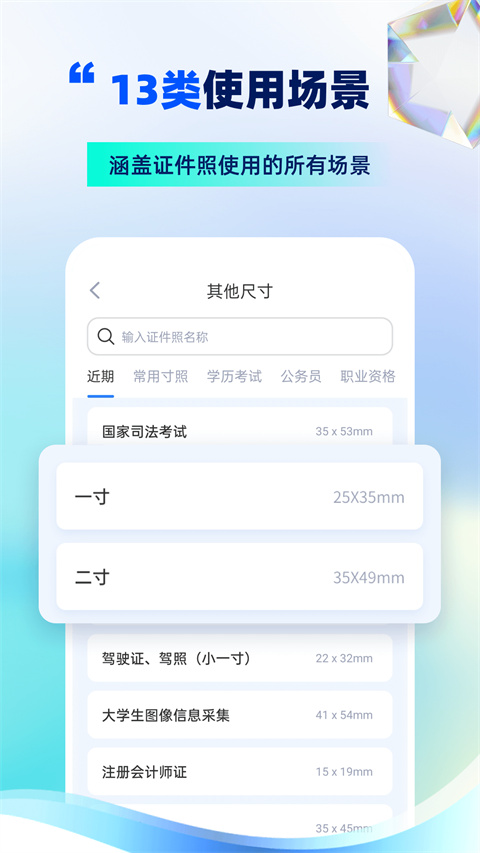 精美电子证件照app手机赚钱软件截图4