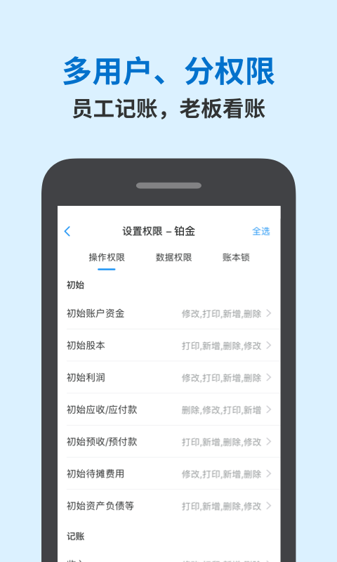 账王记账App手机赚钱软件截图1