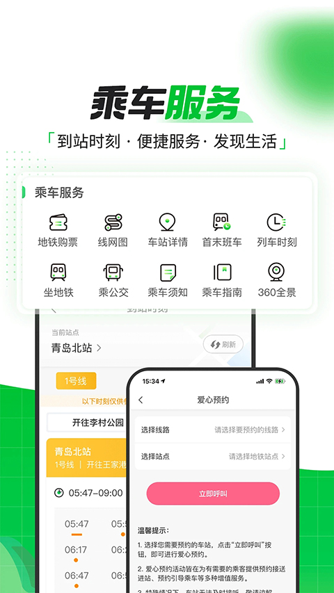 青岛地铁App手机赚钱软件截图2