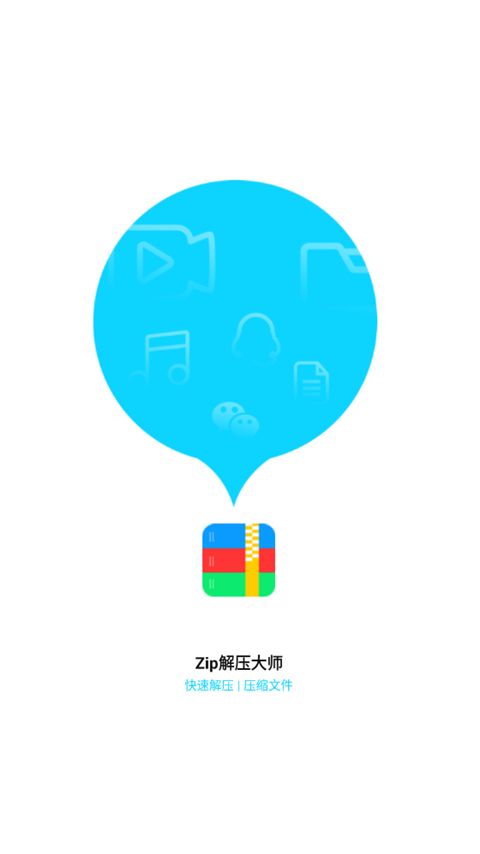 压缩文件zip大师APP手机赚钱软件截图1
