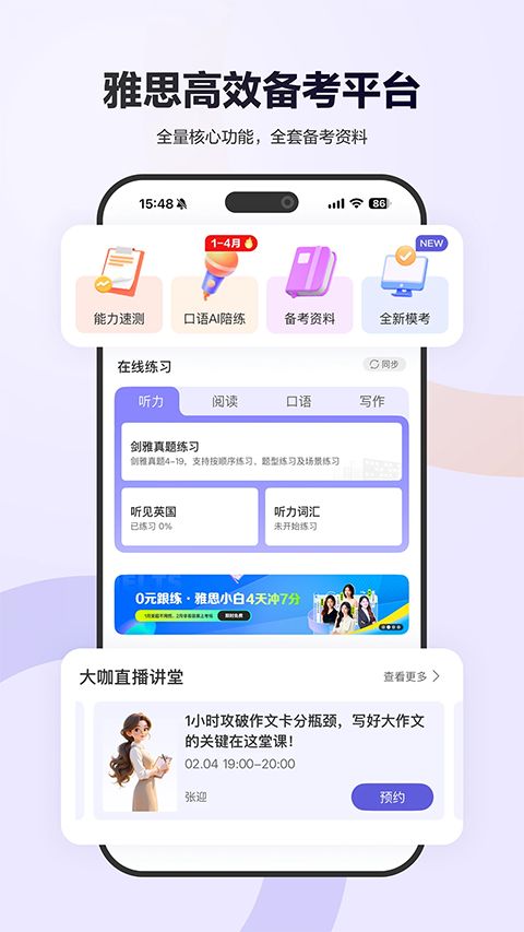 雅思考满分app手机赚钱软件截图1