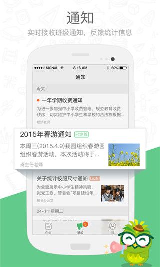 焦点家校官方版手机赚钱软件截图2