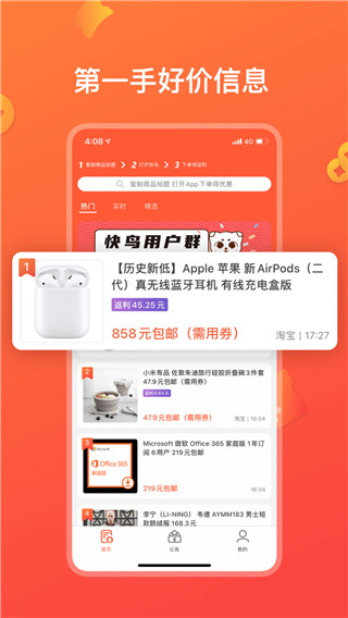 快鸟返利官方版手机赚钱软件截图1