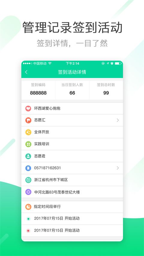 志愿汇组织版app手机赚钱软件截图3