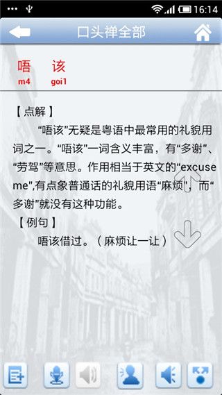 牛牛粤语app手机赚钱软件截图3