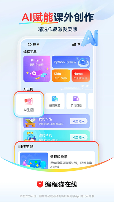 编程猫在线APP手机赚钱软件截图3