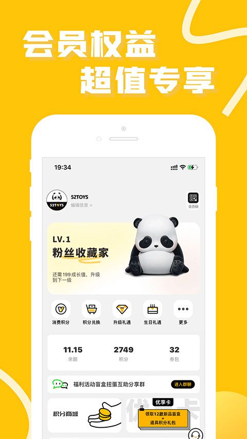 52toys官方商城ios版手机赚钱软件截图3