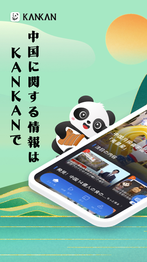 KANKAN日语app手机赚钱软件截图1