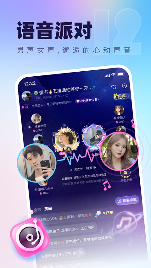 氧气语音App手机赚钱软件截图4