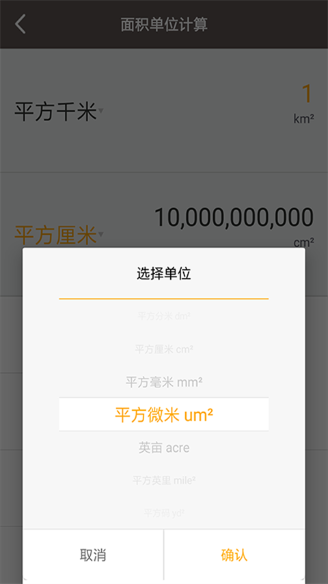 生活计算器APP手机赚钱软件截图3