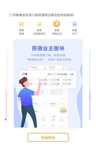 租房通app手机赚钱软件截图4
