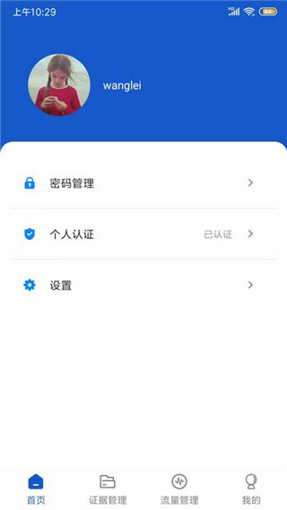 权证链app手机赚钱软件截图4