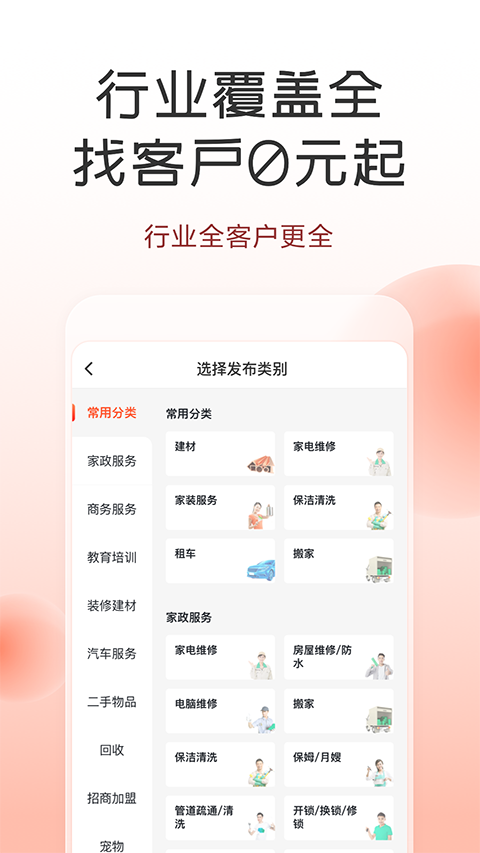 58商家通app手机赚钱软件截图3
