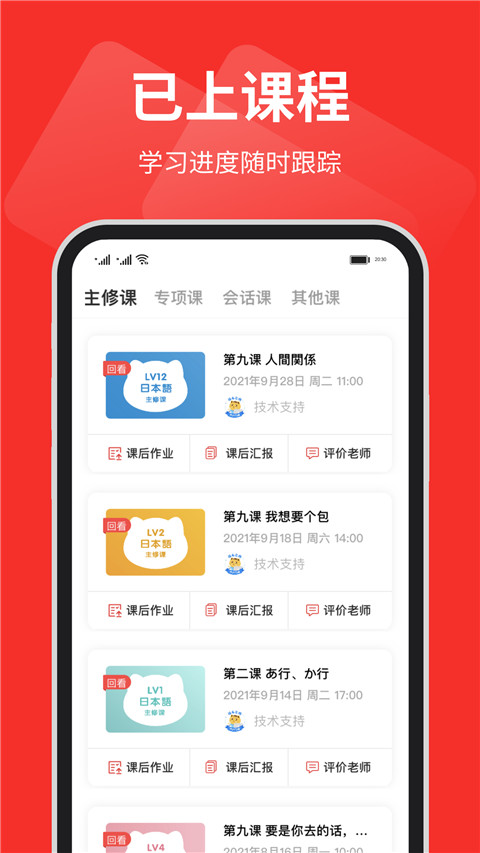 友达日语app官方版手机赚钱软件截图4