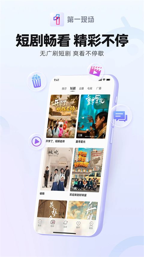 第一现场app手机赚钱软件截图3